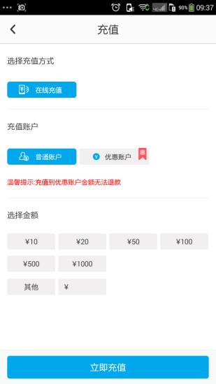 佳禾桩网超级智能充电站客户端