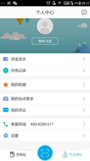佳禾桩网超级智能充电站客户端
