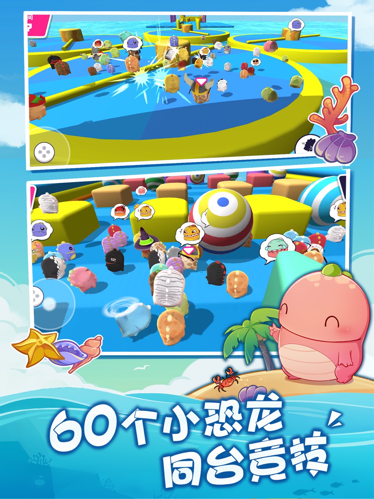 小恐龙终极淘汰赛