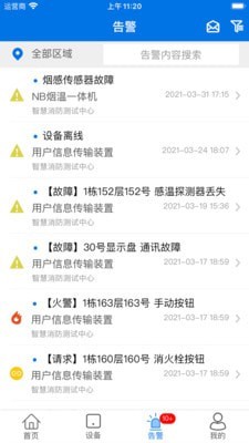 消防智慧云企业版