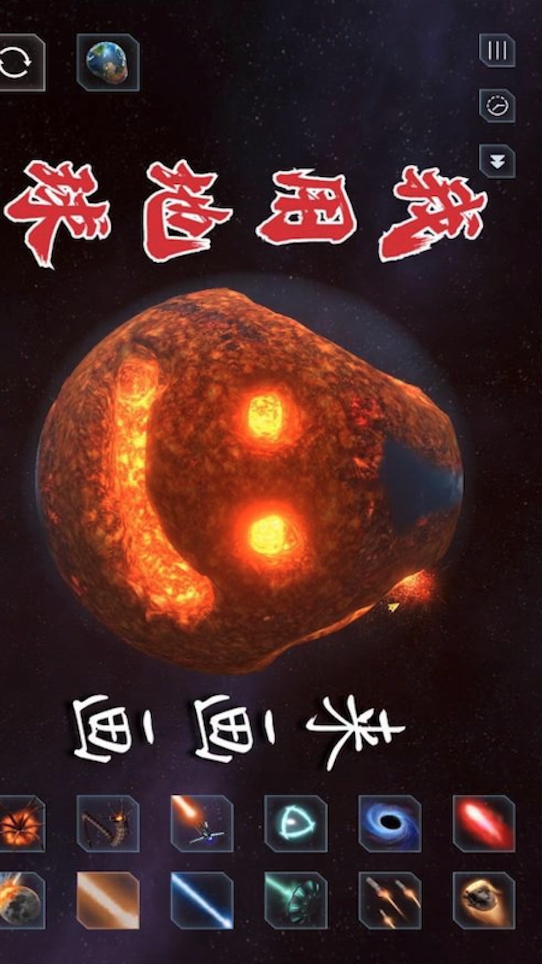 地球画画模拟器