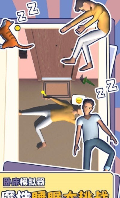 躺平模拟器