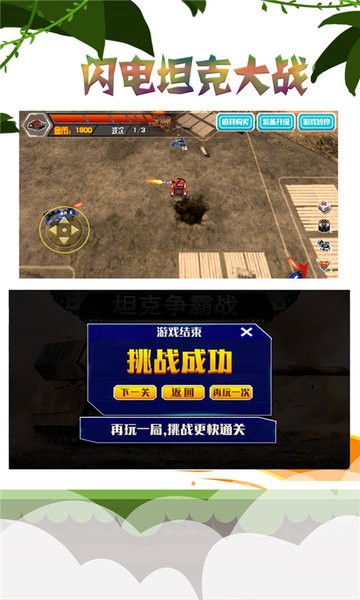 闪电坦克大战中文版