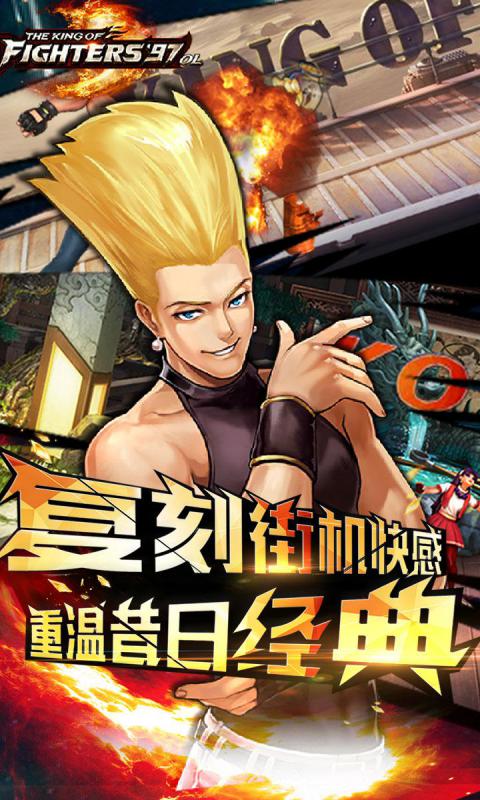 拳皇97OL手游