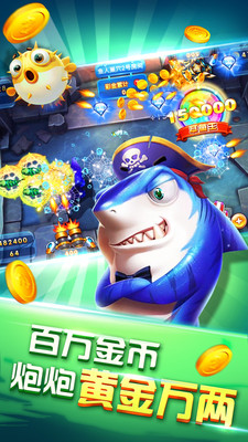 捕鱼大侠九游版