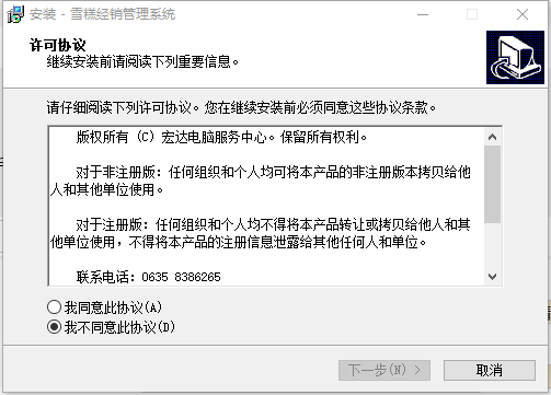 雪糕经销管理系统
