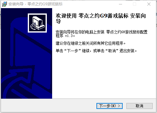 零点之约G9鼠标驱动
