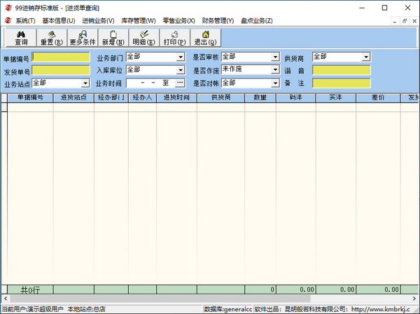 99进销存系统