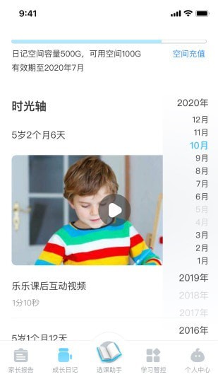 课状元启学机家长助手