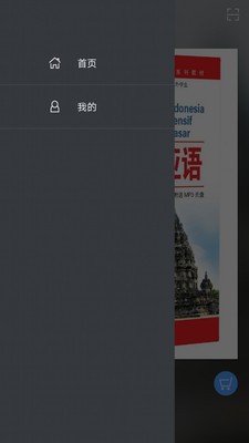 基础印度尼西亚语2