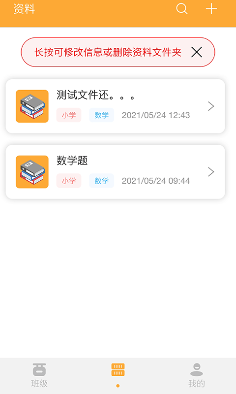 智优学教师版