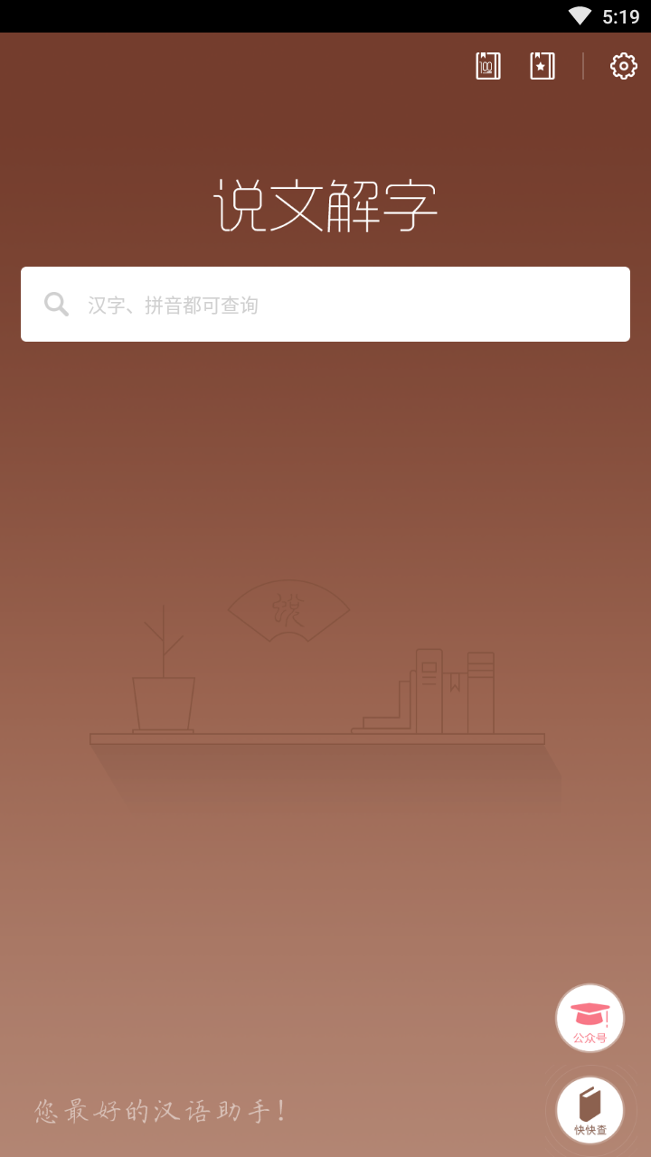 汉语说文字解字