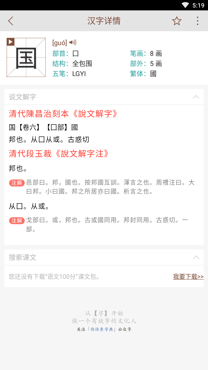 汉语说文字解字