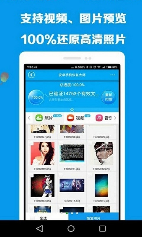 照片恢复神器