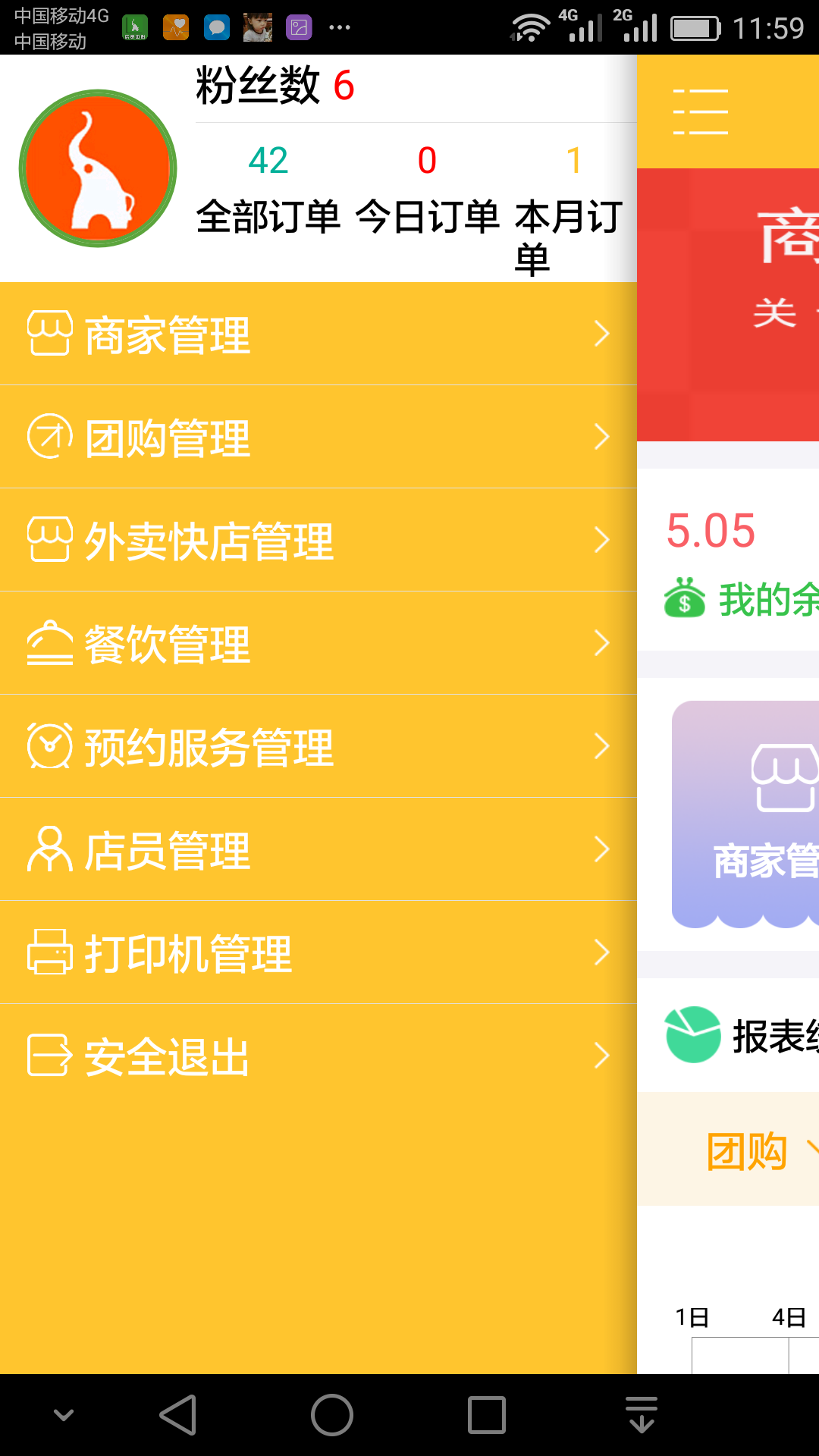 生活通商家中心