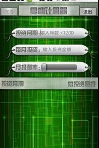 复利计算器