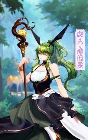 精灵美少女模拟器