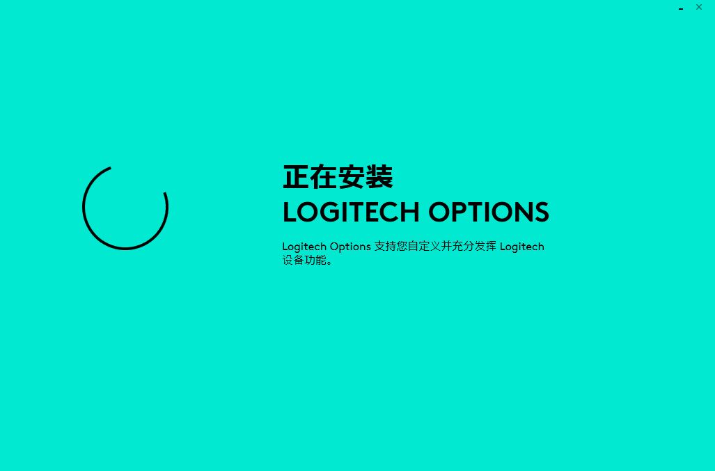 Logitech Options(罗技鼠标增强软件)