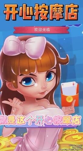 开心按摩店红包版