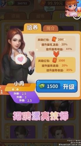 开心按摩店红包版