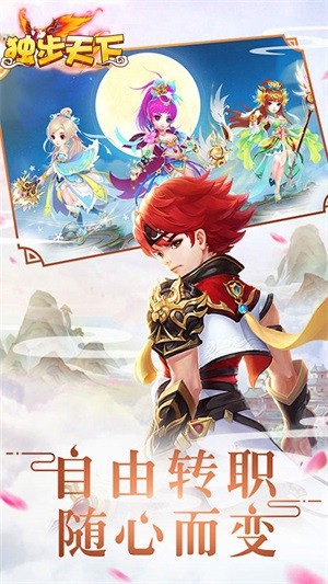 独步天下无限版