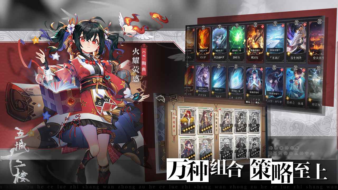 五城十二楼游戏