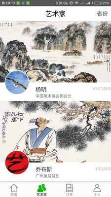 艺术殿堂名家版