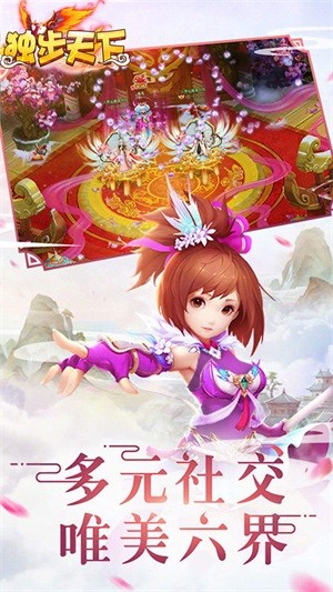 独步天下飞升版