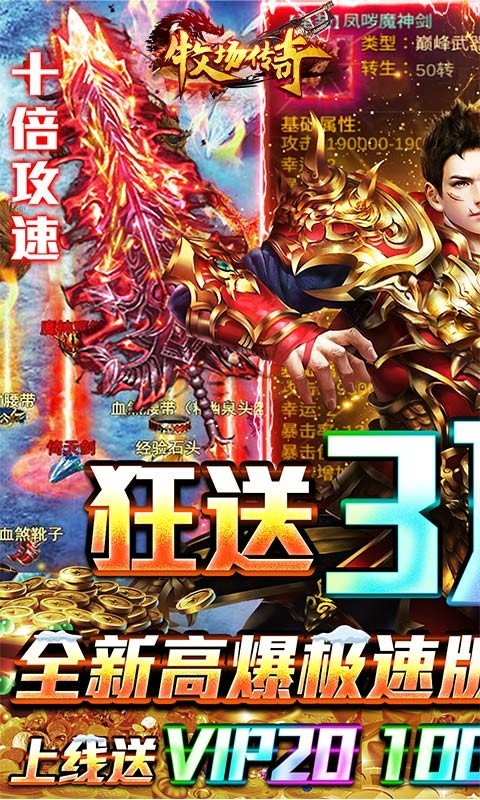 远征军团驰骋沙场