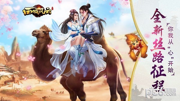 西域风云测试版