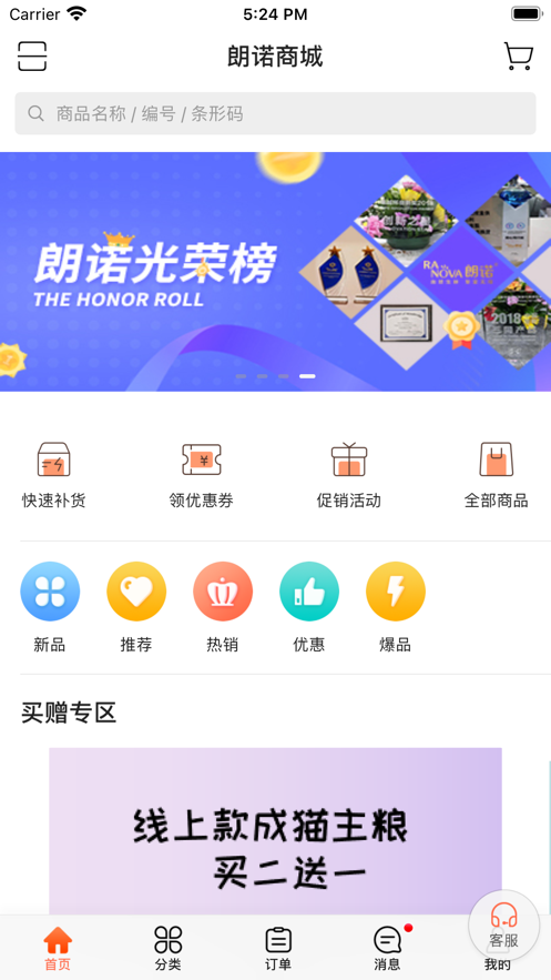 朗诺商城(宠食订货)