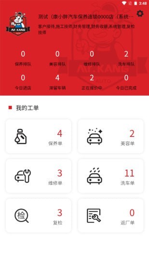 康小胖汽车智慧门店管理系统