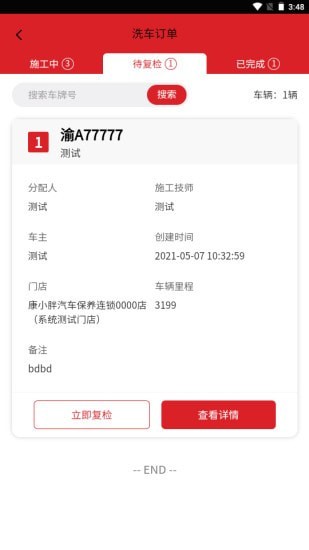 康小胖汽车智慧门店管理系统