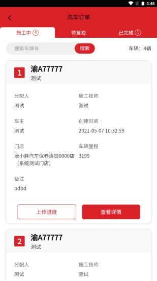 康小胖汽车智慧门店管理系统