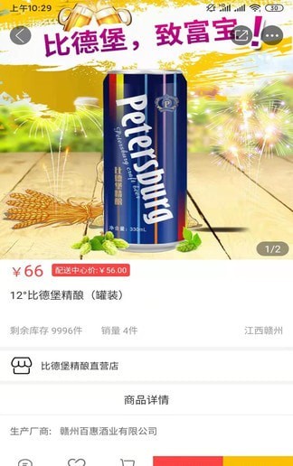 比德堡精酿啤酒