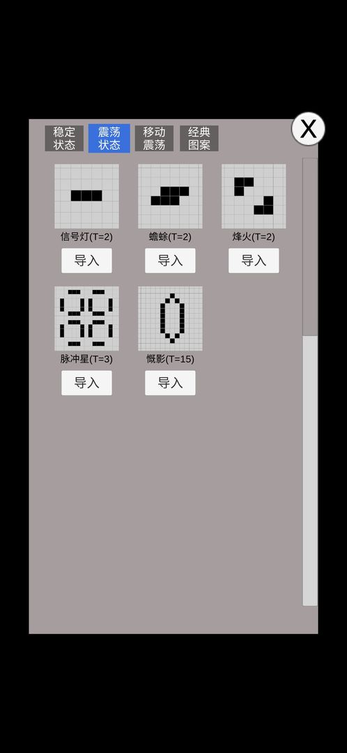 康威生命游戏app