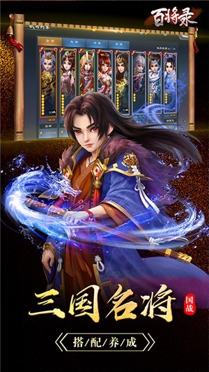 百将录VIP版