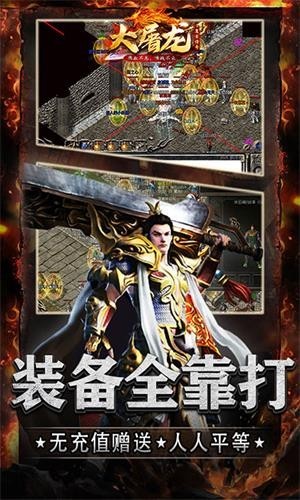 大屠龙魔玩版