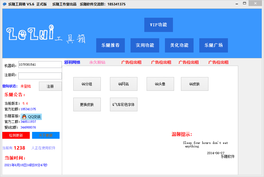 乐随工具箱(QQ多功能工具箱)