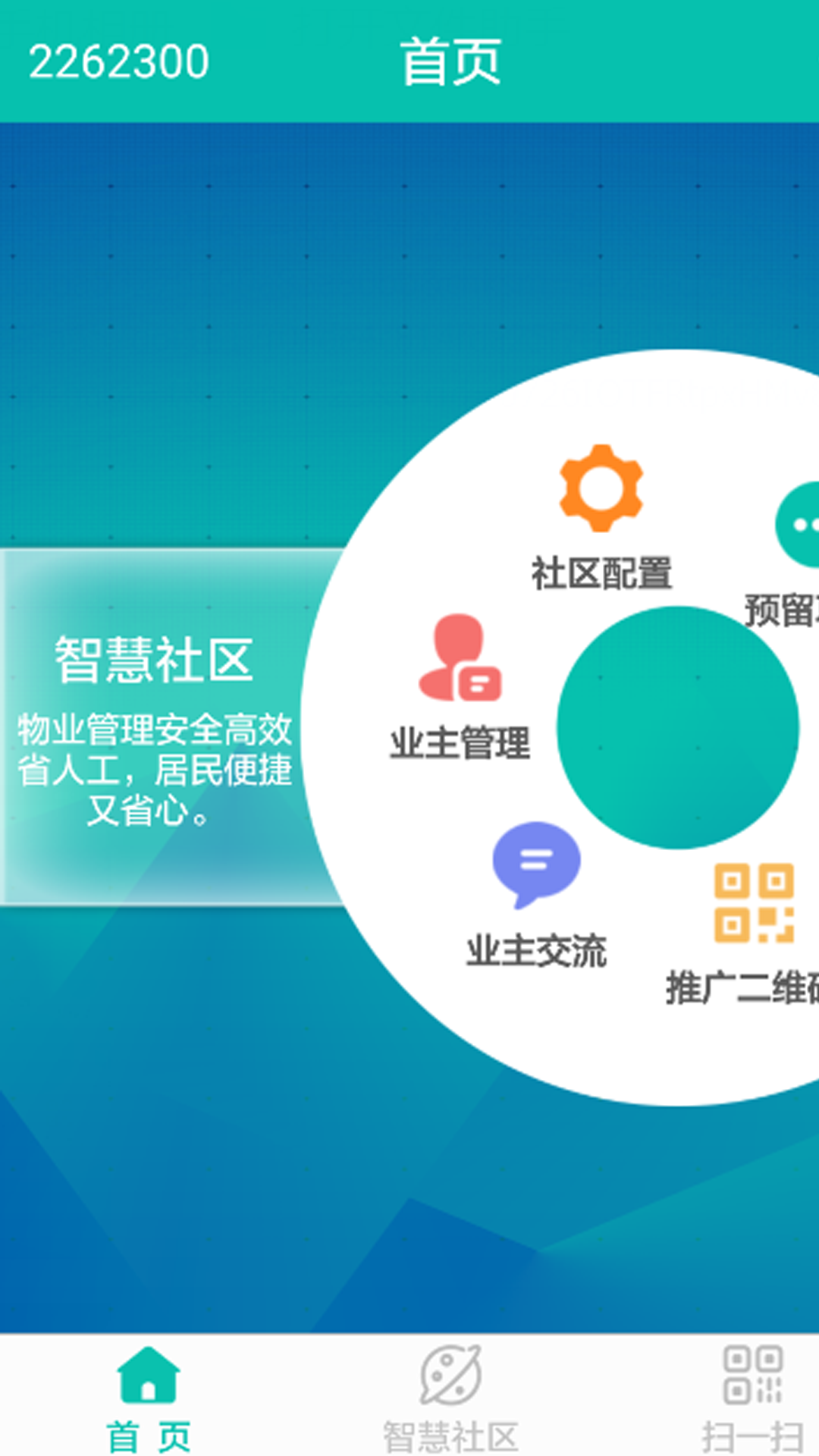 生活通社区管理