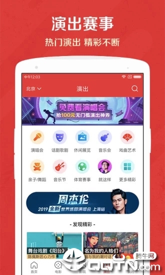 猫眼手机客户端