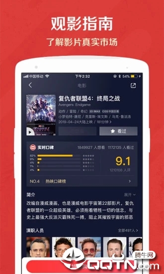 猫眼手机客户端