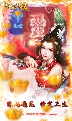 降魔神话魔玩版