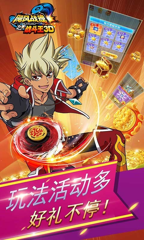 飓风战魂之战斗王3D