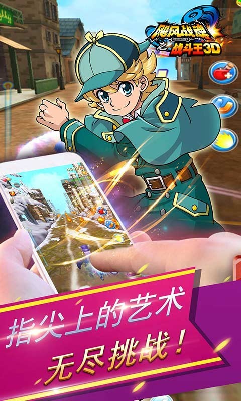 飓风战魂之战斗王3D