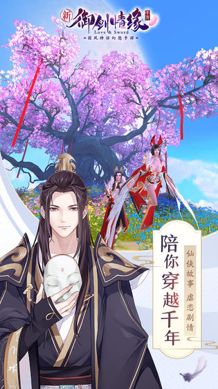 御剑情缘变态版