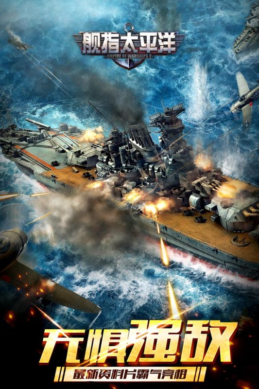 舰指太平洋华清飞扬下载