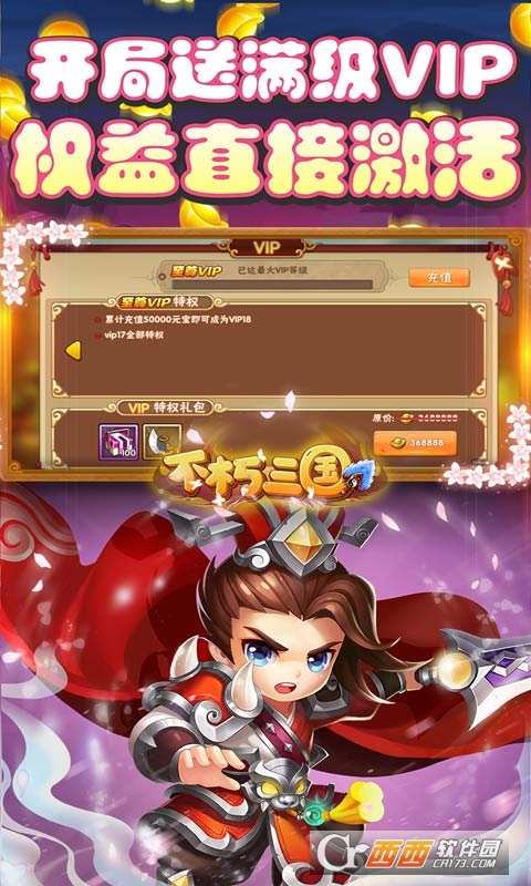 不朽三国天天送充抽版