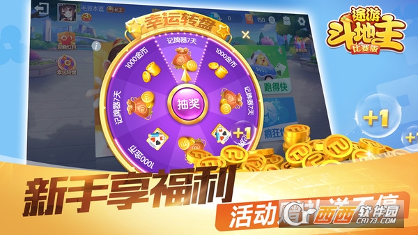 途游斗地主比赛版