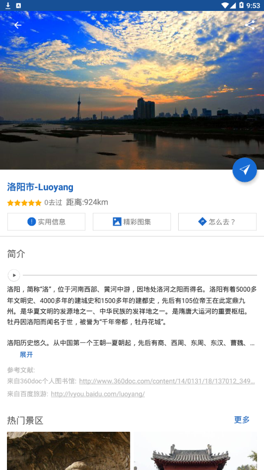 洛阳导游